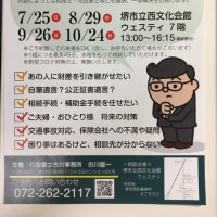 無料相談会　8/29（日）開催のお知らせ