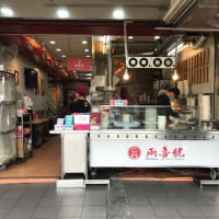 龍山寺、両喜號