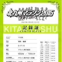 北九州マラソン2015(2015年2月8日)