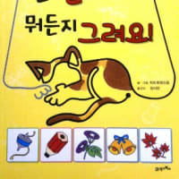 「大人が楽しむひとふで描き」韓国語版