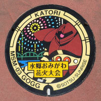 ガンダム2種追加【千葉県・香取市】