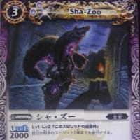 バトスピをぶった斬り その2 シャ ズー ブラウンの おっきなひとり言 バトスピをぶった斬り その2 シャ ズー ブラウンの おっきなひとり言