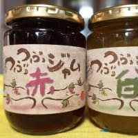 神田葡萄園のつぶつぶジャム