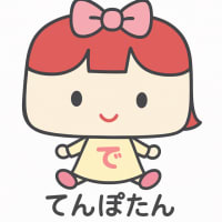 キャラクター　「てんぽたん」　プロフィール．