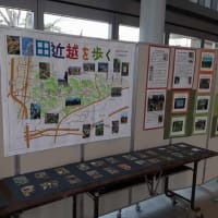 文化庁選定「歴史の道百選」田近越(たぢかごえ)展示 見学してきました。