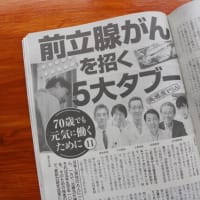 前立腺がんは転移のない場合、5年生存率100％By週刊文春