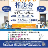 土地探し・・・“家づくり”の最初の一歩！？って言えるのかなぁって( ..)φメモメモ