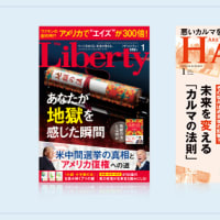 11月30日発行の産経新聞 に、月刊『ザ・リバティ 2023年1月号』の広告が掲載されました。