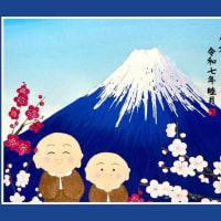 令和七年への祈り