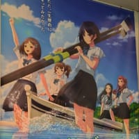 「がんばっていきまっしょい」感想（劇場アニメ）。心にずっと残る、「大事にしたい」と思える作品