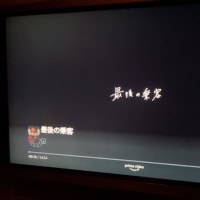 最後の乗客