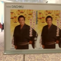 杉良太郎スペシャルコンサート♪ぼけたらあかん長生きしなはれ