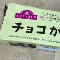 これはOKだよー。オイシイ