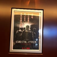 15時17分発、パリ行き