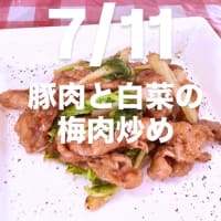 令和7年7月11日の日替わり定食(850円)は、豚肉と白菜の梅肉炒めです