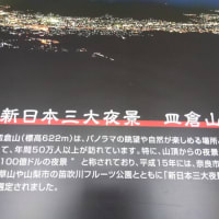 新日本三大夜景の「皿蔵山」へ・・・