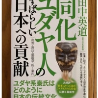 原罪はアレだと判明しました【田中英道】　2025/03/19