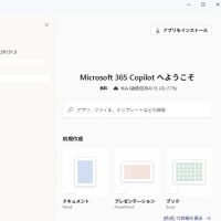 Windows 11 Release Preview に Paint 11.2504.551.0，Microsoft 365 Copilot 19.2507.39131.0 が降りてきました。