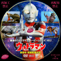 Amazon.co.jp: 最強のウルトラマン・ムービーシリーズ Vol.2