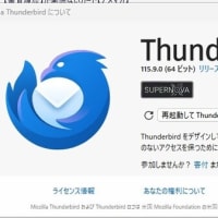 Thunderbird バージョン 115.10.0 がリリースされました。