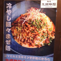 うまいもん　天孫降臨（センタープラザ西館）