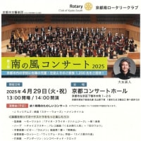 南の風コンサート