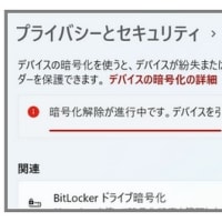 BitLockerのこと