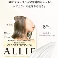 アリィー UVヘアカラーラスティング＆スタイリング バーム ヘアケアもALLIE✩.*˚