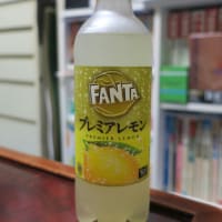 ファンタプレミアレモン