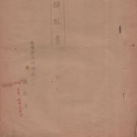 弁駁書』・『獄中手記』 磯部浅一 (1937.5-6) - 蔵書目録 弁駁書』・『獄中手記』 磯部浅一 (1937.5-6) - 蔵書目録