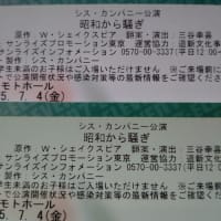 昭和から騒ぎ