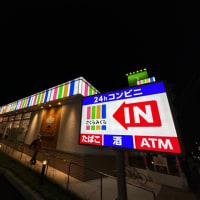 【さくらみくら便利店 戸塚平戸店】2024年4月【ローカルコンビニ】