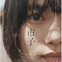 『市子』(2023年)　【映画紹介】