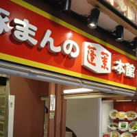 蓬莱本店の方に行った