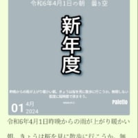 令和6年4月1日