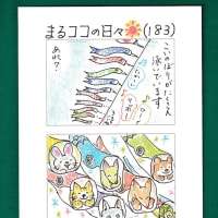 思い出のまるココ　5月編②