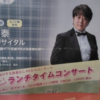 ランチタイムコンサート