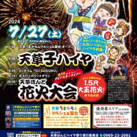 天草ほんど花火大会　その２　2024/7/27