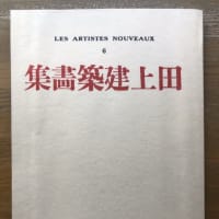 小樽市の建築探訪⑥　※２軒を追加しました