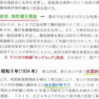 「大地主・市島邸の物語　70」　ヒトラー内閣成立・小作料値上・全国的な大凶作・満州へ移民