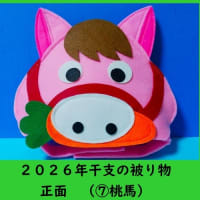 2026年干支（馬）被り物販売のお知らせ♪