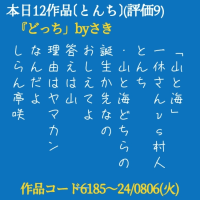 「山と海」 一休さんvs村人 とんち ・山と海どちらの 誕生か先なの おしえてよ 答えは山 理由はヤマカン なんだよ しらん亭咲