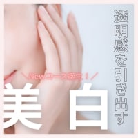 シミはどこにあると思いますか？＼新コース誕生のお知らせ✨／