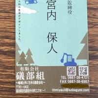新しい名刺　～安芸高校ビジネス科の生徒がデザインしました～