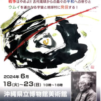 歯医者で音楽家、創作組踊作品も公演されている高江洲義寛さんが絵画展！第一回「島のウムイ」