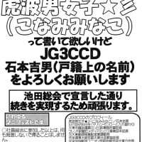 ２ちゃんねるの諸君。ちゃんと臨時社員選挙の立候補届けは受理されたからね。