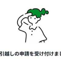 gooブログからアメブロへの引っ越し