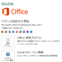 Microsoft Office のプロダクトキー確認