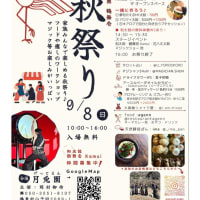 第一回　月兎園　鶴舞壱 わいわい秋祭り