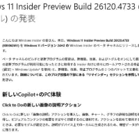 Windows 11 Beta チャンネルに 累積更新 (KB5062651) が配信されてきました。